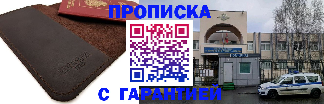 прописка для военкомата в Звенигово