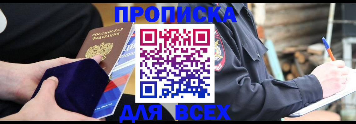 прописка для работы в Звенигово