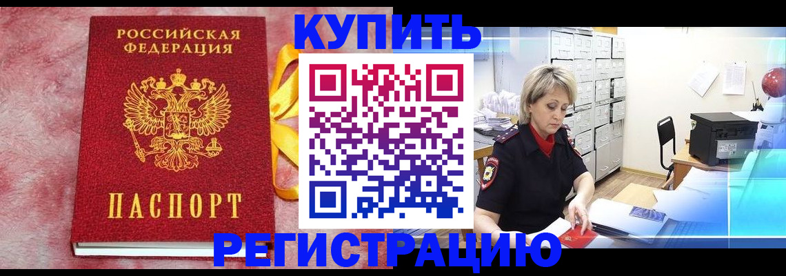 прописка для работы в Звенигово