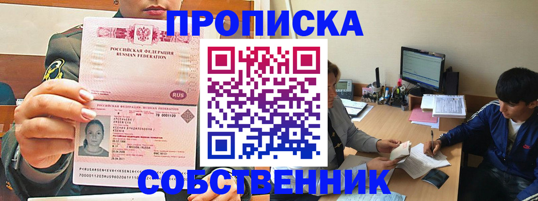 временная регистрация в Звенигово